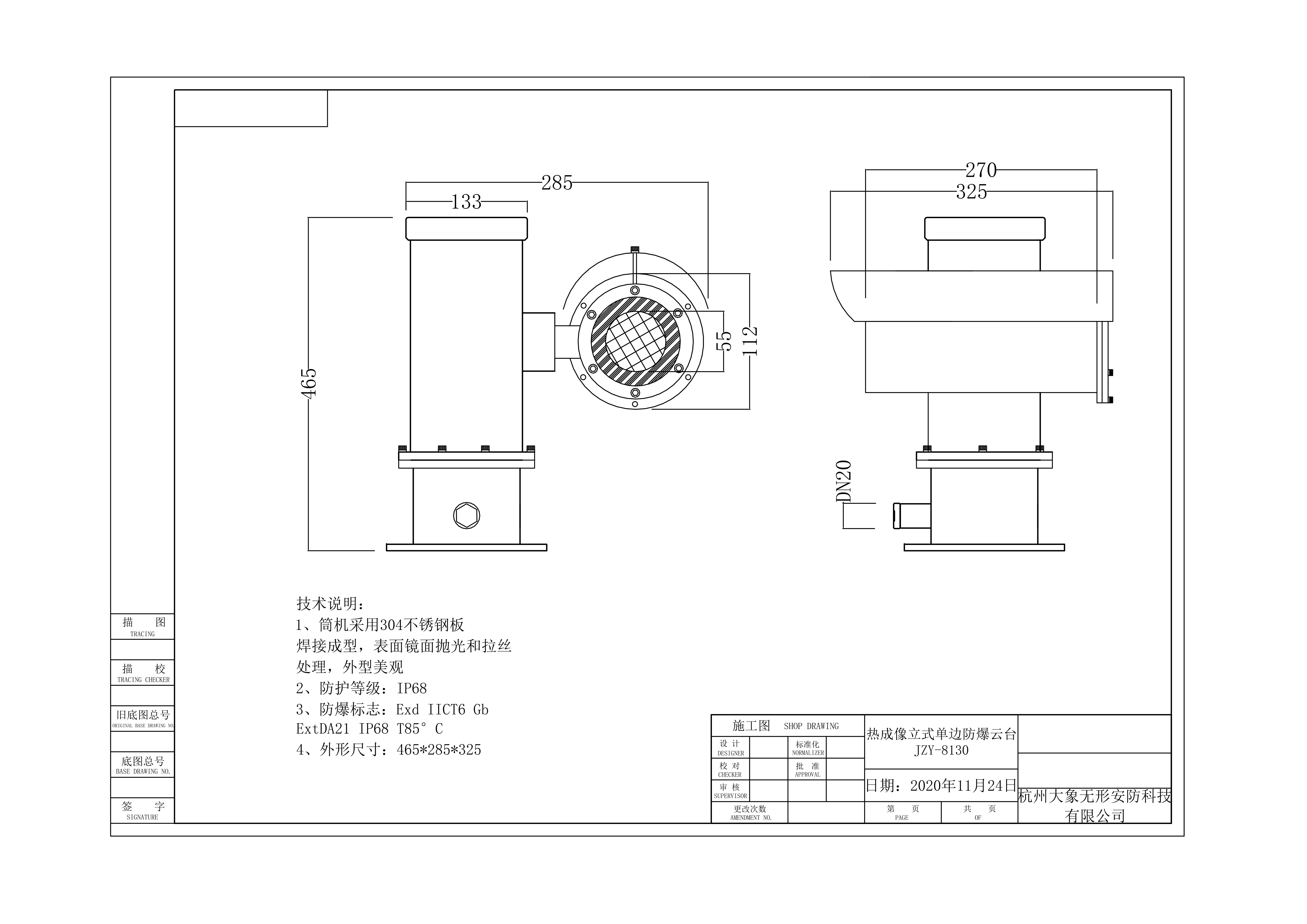 金智遠(yuǎn)JZY-8130熱成像立式單邊防爆云臺(tái)攝像機(jī)(圖1)