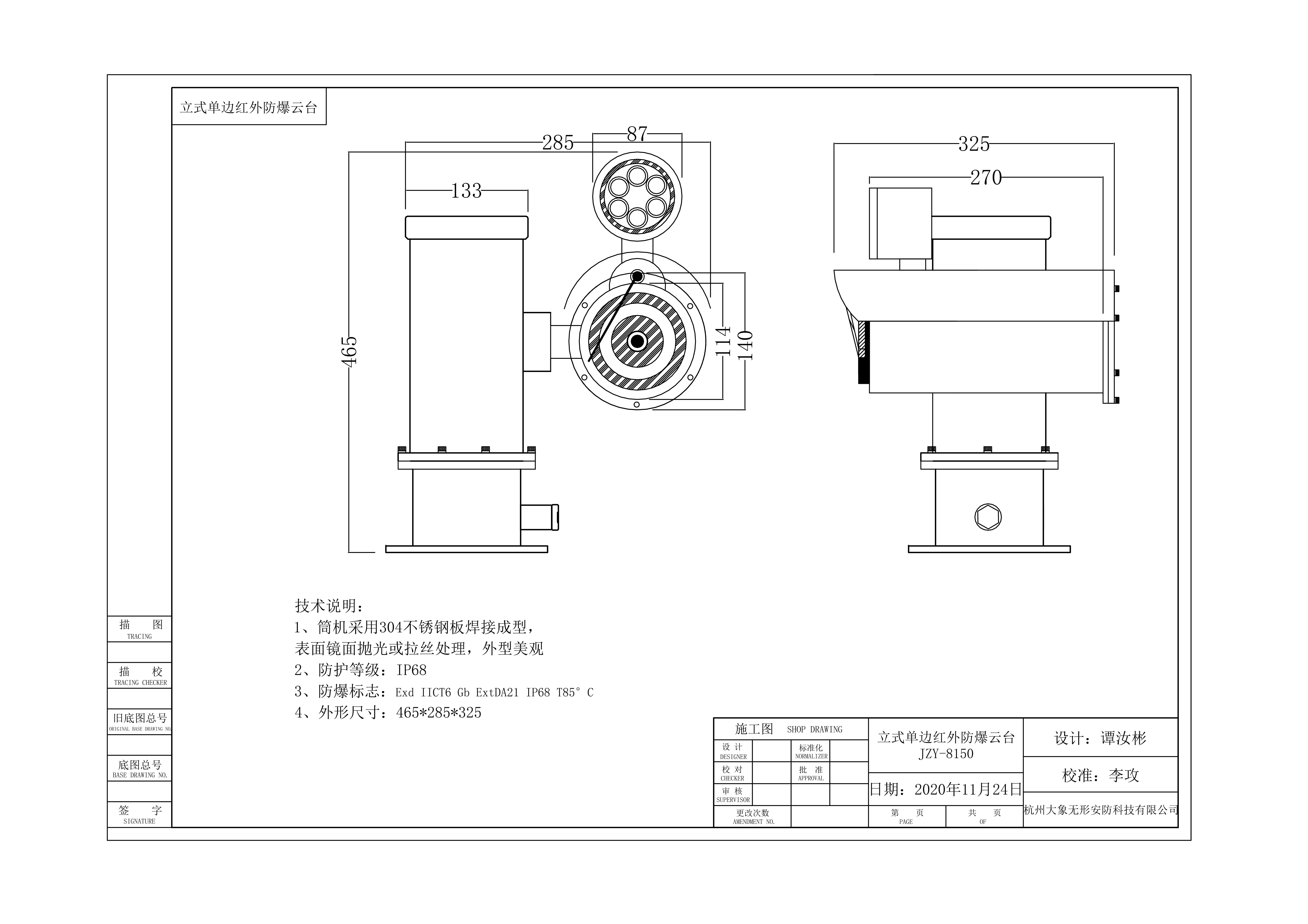 金智遠(yuǎn)JZY-8150立式單邊紅外防爆云臺(tái)攝像機(jī)（遮陽(yáng)(圖1)